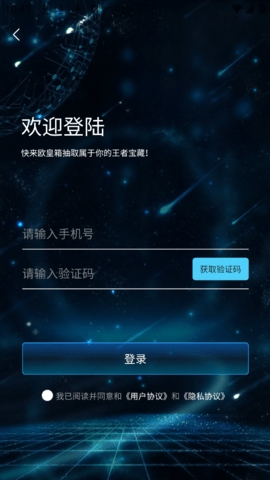 欧皇箱最新版下载