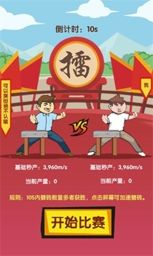 徒手劈砖无限钻石版下载