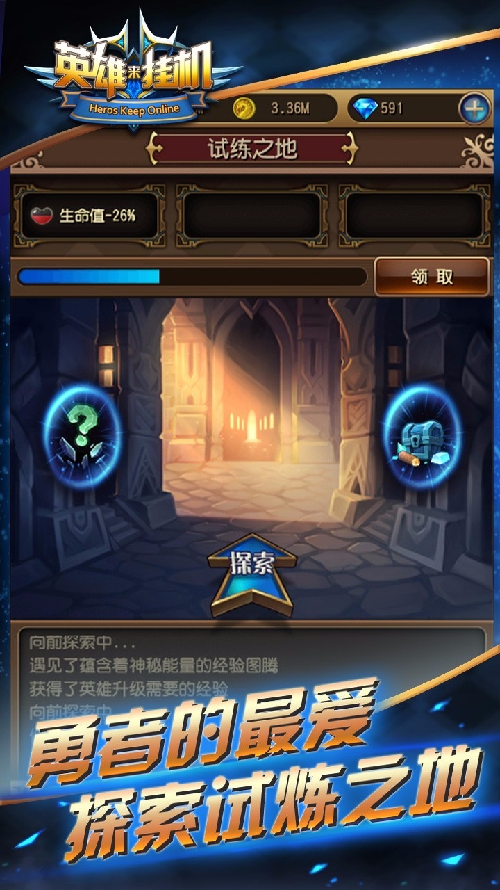 英雄来挂机无广告手游下载