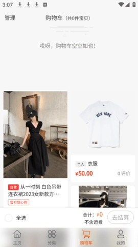 惊喜淘app下载