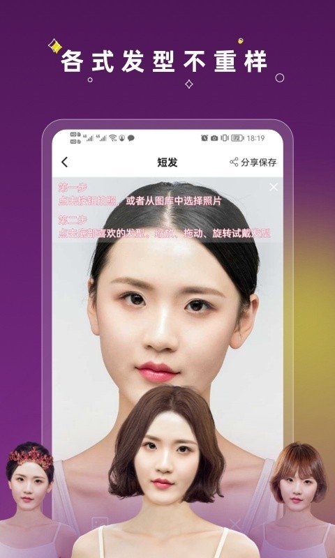 美发相机换发型软件下载安装