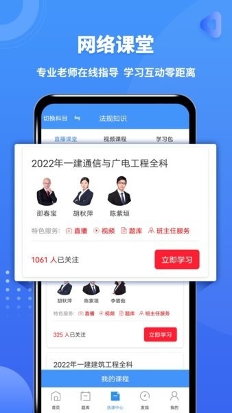 一级建造师助手app官方版软件下载