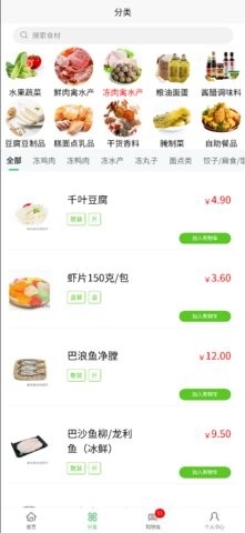 童食美生鲜超市官方版下载