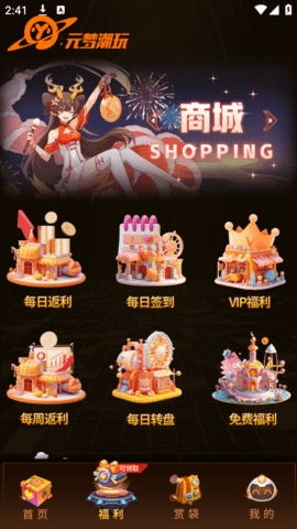 元梦潮玩手机版下载
