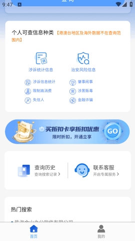司查查app下载