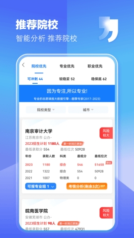 高考志愿填报专家软件下载