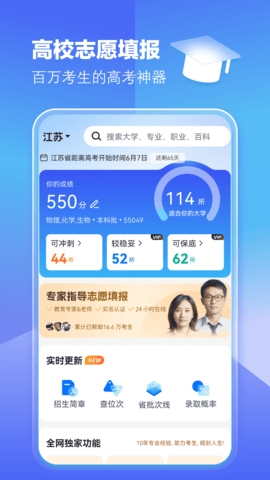 高考志愿填报专家软件下载