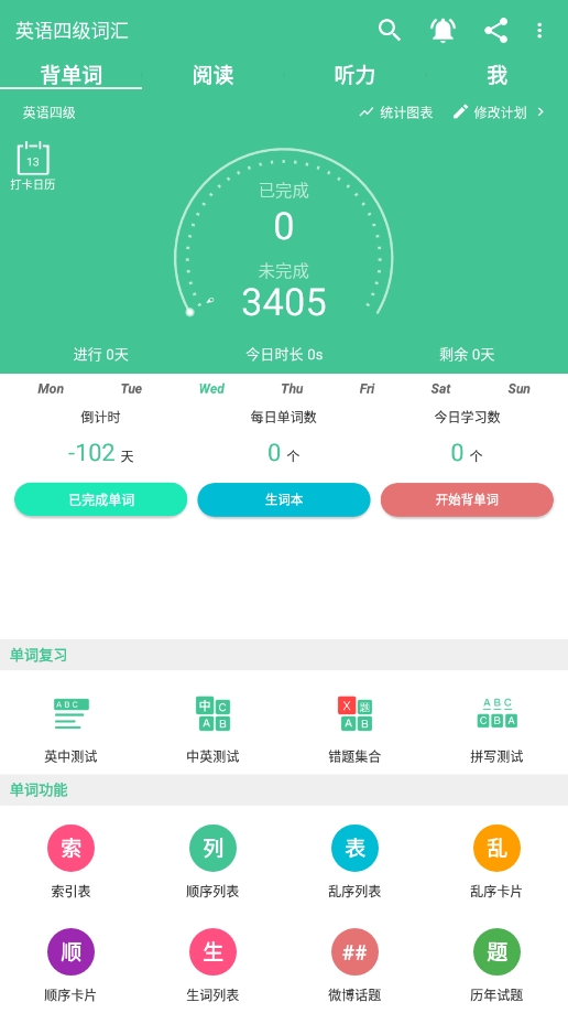 英语四级词汇电子版软件下载