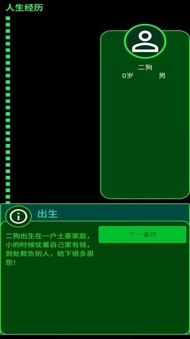自由人生选择手游下载