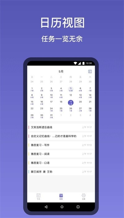 记忆助手安卓版
