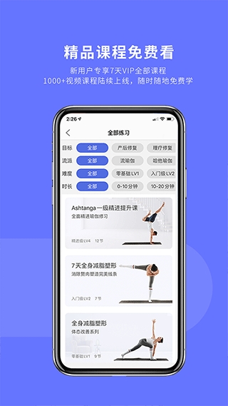 禅逸瑜伽健身软件下载