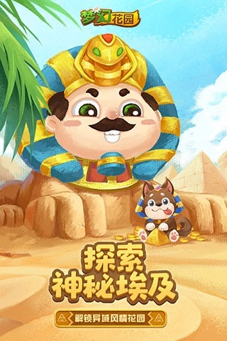 梦幻花园无限星星版下载