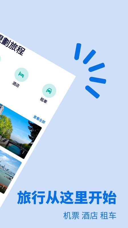 skyscanner天巡官方正版软件