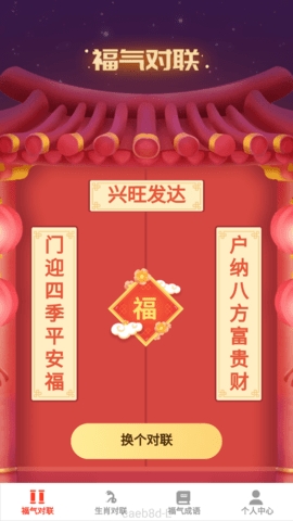 招福点点软件下载