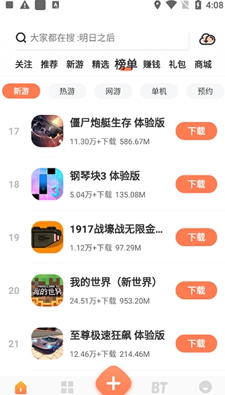 骑士助手app安卓版下载