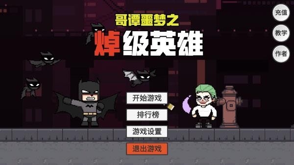 哥谭噩梦手机版下载