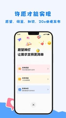 愿旺神灯app下载