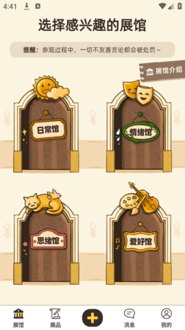 故事展馆安卓版下载