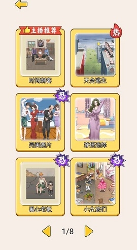 烧脑找找茬手游下载