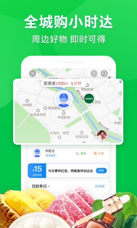 京东到家2025最新版本