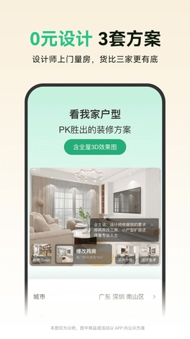 土巴兔装修app安卓版