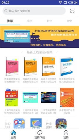 上教英语app手机版