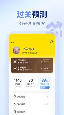 叉车考试宝典免费版