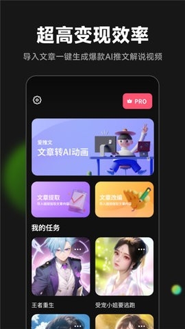炎推助手免费版