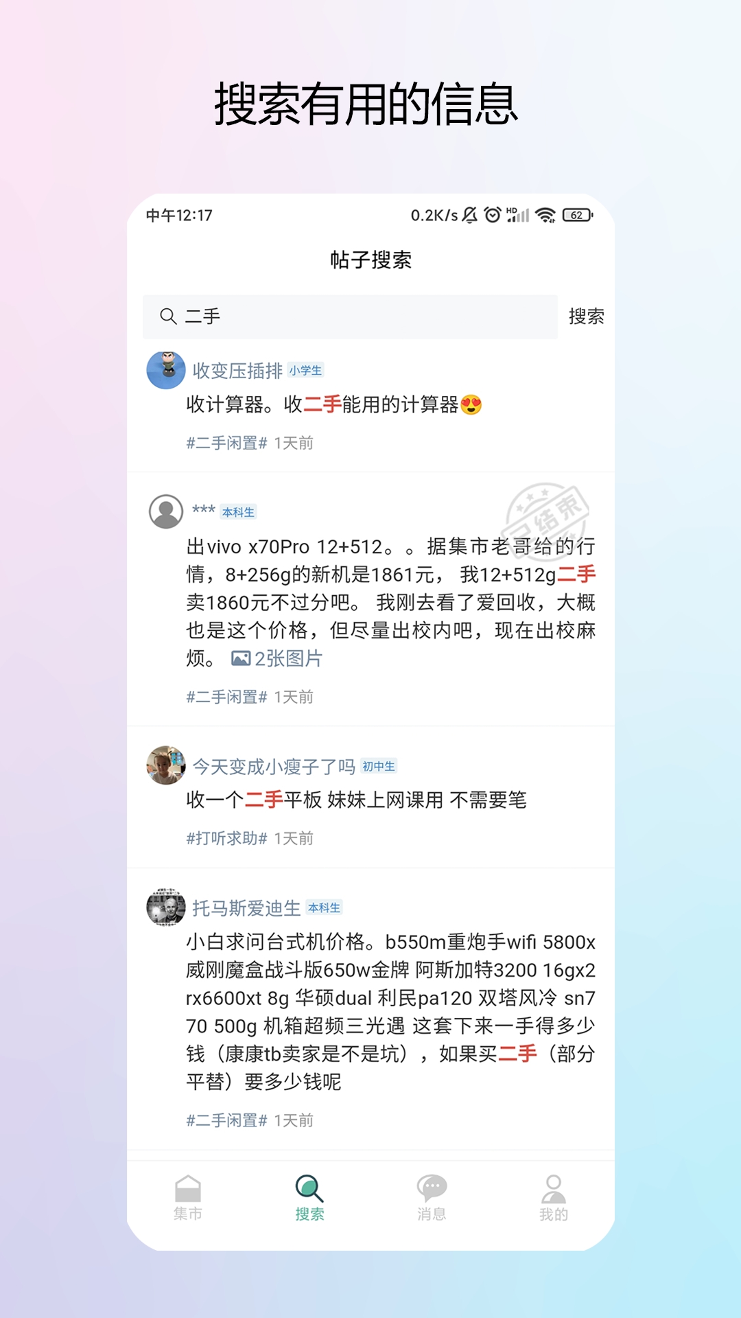 校园集市交友软件平台