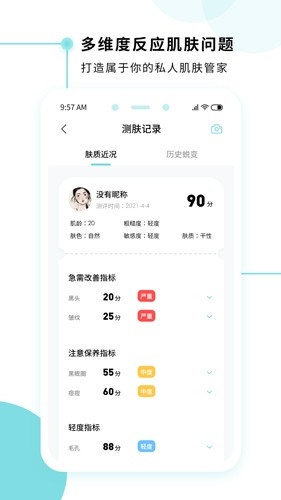 美丽肌因免费版