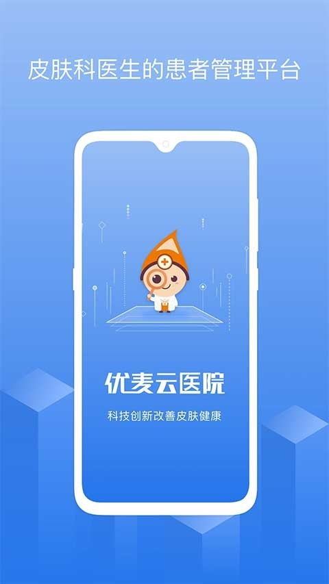 优麦医生免费版