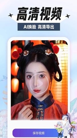 换颜软件