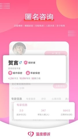 温度倾诉app