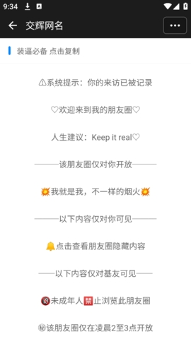 网名app手机版