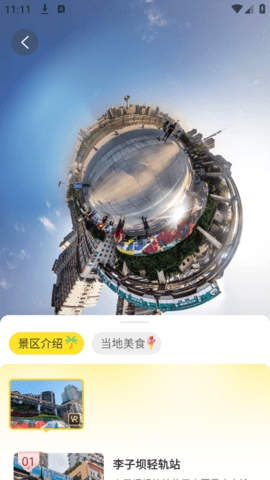 趣旅行app官方版