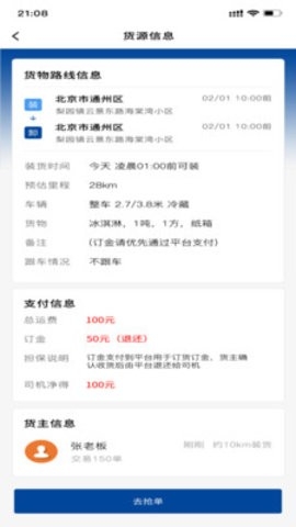 68卡运司机软件