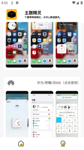 常川主题app