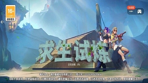 求生试炼官方版