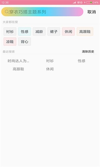 穿衣搭配免费版