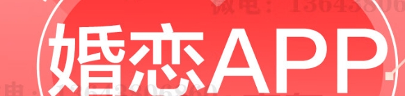 婚恋app大全