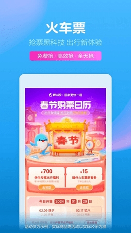 携程旅行app最新版