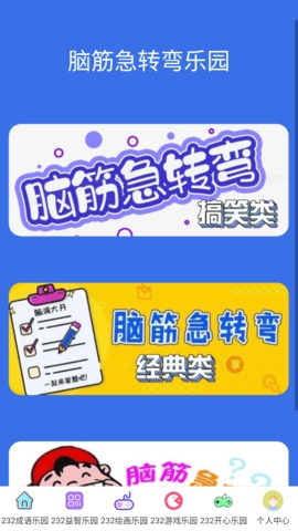 232乐园无广告版