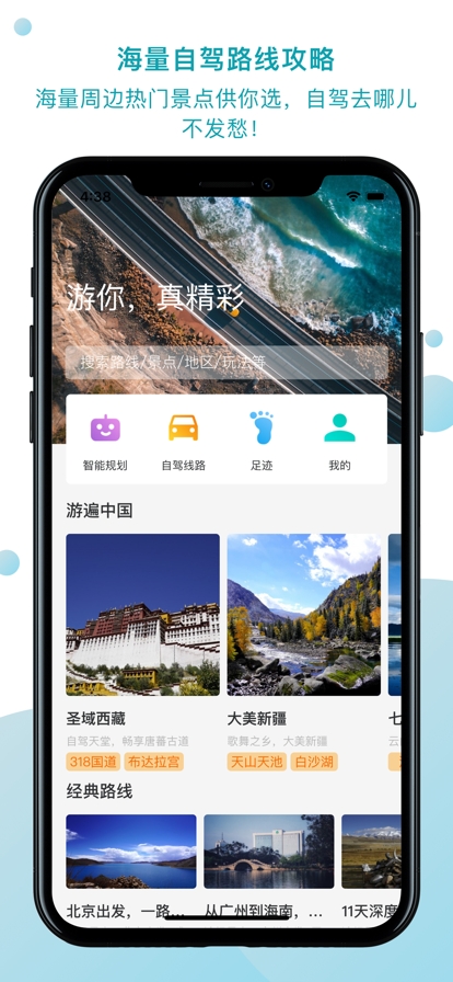 趣自驾旅游联盟官方版