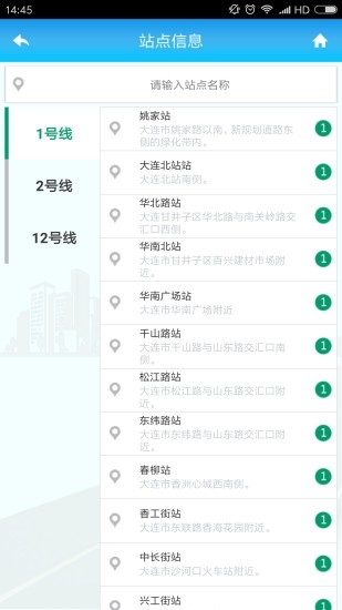 大连交通e出行最新版