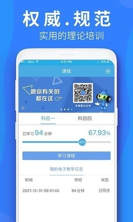 车学堂官方下载云南apo