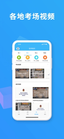 驾考精灵免费版app