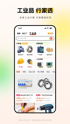 1688批发app官方版
