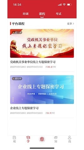 保密观app2025版