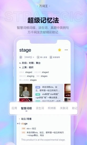 万词王2025最新版