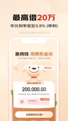 京东金融app下载软件